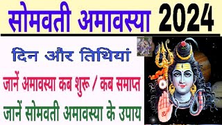 सोमवती अमावस्या कब है 2024  Somvati Amavasya Kab Hai 2024  Somvati Amavasya Somvati Amavasya 2024 [upl. by Eahsal]