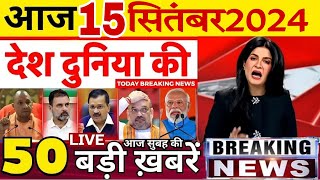 Aaj ki 20 badi khabar  Hindi news india  Aaj ka mukhya samachar  15 September News [upl. by Akeemaj]