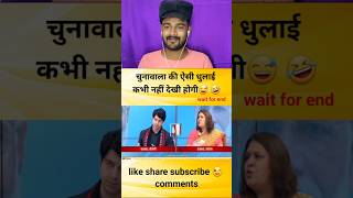 चुनावाला की ऐसी धुलाई कभी नहीं देखी होगी  godimedia youtubeshorts shorts shortvideo short [upl. by Meikah]