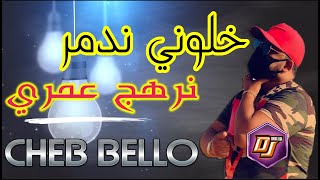 Cheb Bello feat dj MoulayKhaloni Nadmar ©️2020 شاب بيلو نرهج لعمر [upl. by Adrell73]