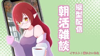 【朝活雑談】おはようを伝えたい！「おはよう」をカウントするよ！26【shorts ＃Vtuber】 [upl. by Aninotna]