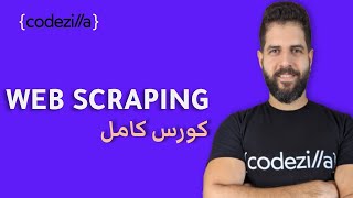 Web Scraping with Python Beautiful Soup  تعلم استخراج البيانات من اي موقع على الانترنت [upl. by Simonne]