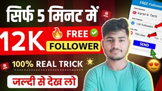 12k Free followers 🎊 Instagram Par Followers Kaise Badhaye  How to increase followers on Instagram [upl. by Lledyr]