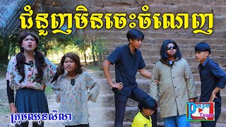 ជំនួញជួញអត់ដែលចំនេញ ពីនំពងទាCupCake comedy videos from Paje Team [upl. by Ahseym]