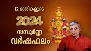 2024 സമ്പൂർണ്ണ വർഷഫലം  malayalam Varsha Phalam 2024 Nakshatra phalam Astrology Year Prediction [upl. by Hogg]