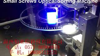 Small screws optical sorting machine [upl. by Oicnedurp]