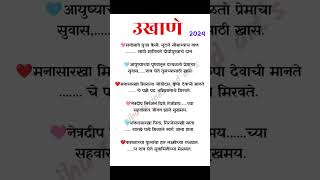 एकापेक्षा एक सुंदर सुरेख मराठी उखाणे marathi ukhane new Ukhane For Female लग्नाचे उखाणे मराठी [upl. by Davine]