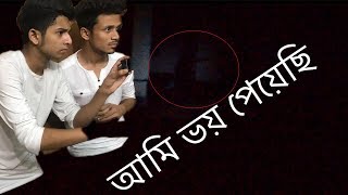 আমি ভয় পেয়েছি  VLOG 20  Tawhid Afridi  New Video 2017 [upl. by Wadell]