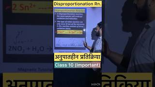 Disproportionation reaction  Important for class 101112 chemistry neet ytshorts shorts redox [upl. by Gnuh]