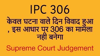 IPC 306  Supreme Court Acquitted Accused [upl. by Dnomyad96]