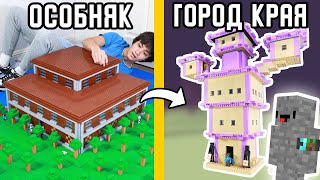 Я построил из LEGO ВСЕ СТРУКТУРЫ Майнкрафта [upl. by Cesya]