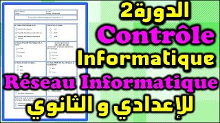 Correction contrôle informatique réseau informatique تصحيح فرض المعلوميات الشبكة المعلوماتية [upl. by Anahsak]