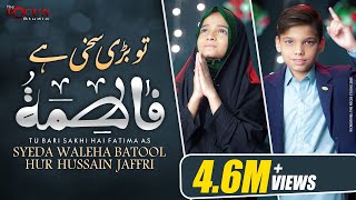 Tu Bari Sakhi Hai Fatima sa  Syeda Waleha Batool  Hur Hussain Jaffri  New Manqabat 2019 [upl. by Tennos]