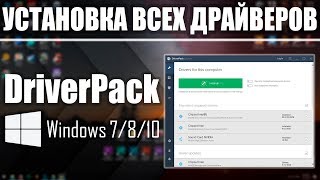 Установка ВСЕХ Драйверов на Windows 7810 в Один Клик  UnderMind [upl. by Jegger535]