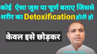 body detox करने कि साधारण विधि।how to detox body in simple ways। rejuvenate। Dr Akhilesh tiwari [upl. by Akeihsat]