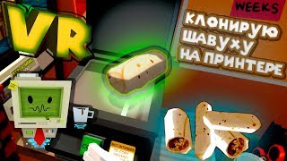 VR ПРИКОЛЫ JOB SIMULATOR КЛОНИРОВАЛ ШАВУХУ [upl. by Hsiekal]