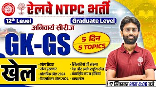 NTPC GK GS CLASSES 2024  NTPC GK GS 2024  RAILWAY NTPC GK GS  RRB NTPC GK GS CLASS 2024  NTPC GK [upl. by Gauldin777]