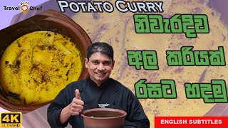 නිවැරැදිව අල කරියක් හදමු HOW TO MAKE SRI LANKAN POTATO CURRYCooking Show Sri Lankan Chef [upl. by Hessler328]