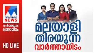 Manorama News Live TV Malayalam News  Latest News  Arjun Final Journey  Nehru Trophy  PV Anwar [upl. by Arbe]