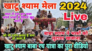 Khatu Shyam Mela 2024  Khatu Shyam Mela 2024 live  Falgun Mela Khatu Shyam 2024  Falgun Ekadashi [upl. by Nichols831]