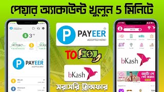 Payeer to Bkash  পেয়ার থেকে বিকাশ  How To Create Payeer Account  Payeer Account Create [upl. by Lenrow668]