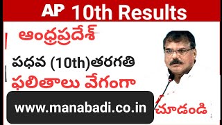 AP 10th results released 2024  Andhra Pradesh 10th class board results date  10th results AP 2024 [upl. by Eustazio]