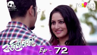 Rajanigandha  ৰজনীগন্ধা  26th March 2022  Episode No 72 [upl. by Ennaer]