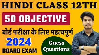 12th Hindi 50 Important Objective Question Answer  Bihar Board Exam 2024  By Aditya sir [upl. by Horatius]