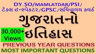 ગુજરાતનો ઇતિહાસ Gujarat HISTORY PYQ  GPSC  DYSO  STI  PI  gpsc [upl. by Akemot]