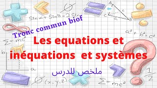 équations inéquations et système tronc commun science résumé du cours avec exemples [upl. by Hanleigh]