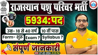 Rajasthan Pashu Paricharak Bharti 2023। 5934 Post Age Form Syllabus Info by Ankit Bhati Sir [upl. by Rhoda]