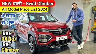 New Renault Kwid Climber 2024  All Model On Road Price Features Interior and Exterior kwid 2024 [upl. by Maurene]