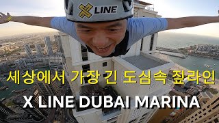 두바이 도심속 짚라인 X LINE DUBAI MARINA [upl. by Iyre630]