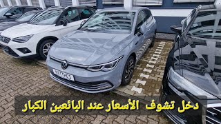 اسعار السيارات المستعملة حاليا في ألمانيا 🇩🇪 [upl. by Aber]