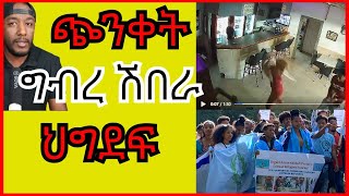 መልሲ ሜሮን ን Awel seid ፣ ኣብ እስራኤል ዝግበረ ዘሎ ግብረ ሽበራ መቐጸልታ ናይቲ ኣብ ኤርትራ ዝገብርዎ ኢዩ  Yikealo Tv [upl. by Kiona]