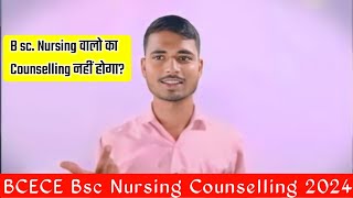 BCECE 2024 COUNSELLING DATE  PCBPCM PCMBAGRI  NURSING AGRICULTURE PHARMA BIHAR BCECE 2024 [upl. by Jeromy218]