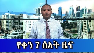 Ethiopia Esat Amharic Day Times News Nov 24 2023 [upl. by Hun92]