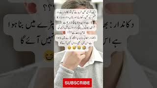 Urdu Funny Lateefa hasnamanahai95 funnyjokes comedy funny prank sadpoetry inspirationalquotes [upl. by Stefanie299]