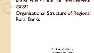 Organisational Structure of Regional Rural Banks [upl. by Fabe881]