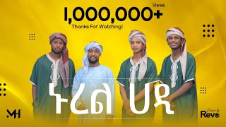 MUAZ HABIB NEW MEDH NUREL HADI ሙዓዝ ሀቢብ አዲስ መድህ ኑረል ሀዲ [upl. by Zaneta]