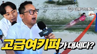 축구 처음 하는 친구 키퍼 시켰는데 갑자기 날아다님ㅋㅋㅋㅋ  넥슨 챔피언스 컵 EP3 [upl. by Ehtyaf370]