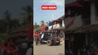 CPIM whatsapp Status।LDF । Communist। communism Lal Salam Cpim flag लाल सलाम red salute [upl. by Toft648]