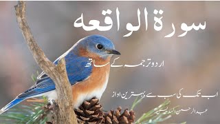 Surah Waqiah With Urdu Translation  Para 27  Al Sudais  Urdu by Fateh Muhammad Jalandhari [upl. by Nonarb]