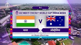 5th match mens odi world cup 2023 highlights India vs Australia odi world cup highlights IND vs AUS [upl. by Shama839]