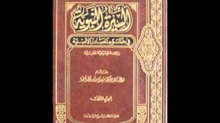 الكتب المسموعة  السيرة النبوية في ضوء المصادر الأصلية 51 [upl. by Siladnerb]