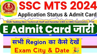 SSC MTS Admit Card 2024  SSC MTS Admit Card Download Kaise Kare  SSC MTS E Admit Card [upl. by Aivatahs]