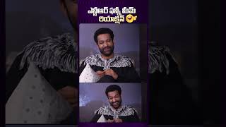 NTR Funny Mem Reaction on Devara Movie ntr devara funny comedy telugucinema [upl. by Eniretak]