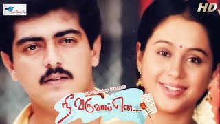 Nee Varuvai Ena  Ultimate Star Ajithkumar Parthiban Devyani Suvalakshmi  Tamil Full Movie  HD [upl. by Cammy]