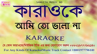 Otiter Kotha Gulobangla karaokeAmi To Vala Na Karaoke With Lyric FreeBangla Karaoke [upl. by Enneirdna]