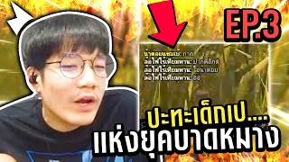 Dead by Daylight ไอต๋อย EP3 ปากดีแบบนี้ ต้องตบให้เลือดกลบปาก [upl. by Charity]